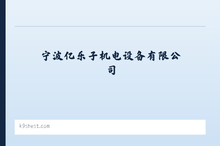 北京市 - 注塑机配件-peek专用-卧式中型注塑机-宁波亿乐子机电设备有限公司 列表图